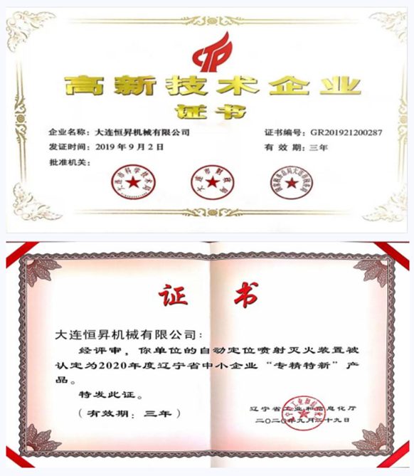 专精特新证书